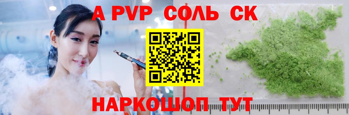 А ПВП кристаллы  A PVP кристаллы  APVP  Волжский  A PVP Crystall  Вход с VPN 