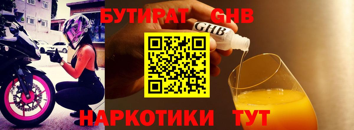 БУТИРАТ 1.4BDO  Вход с VPN  Бутират  Волжский 