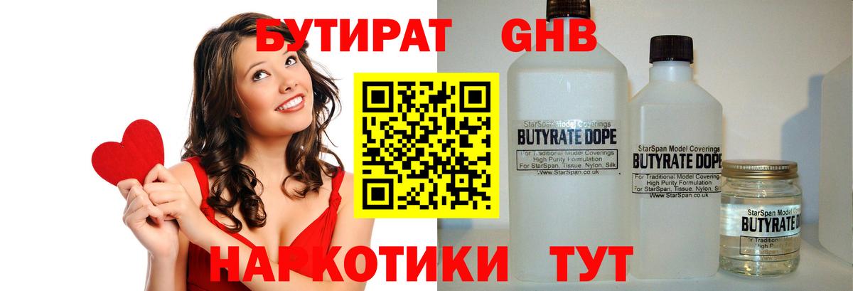 Бутират BDO 33% Волжский