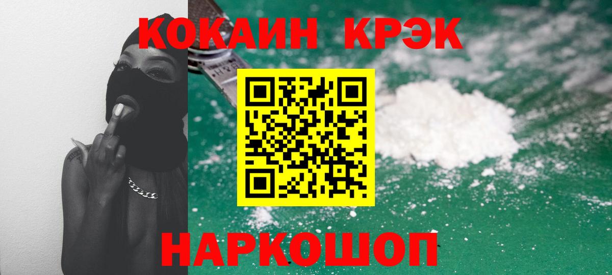 Cocaine Колумбийский  Вход с VPN  Cocaine 98%  Волжский 