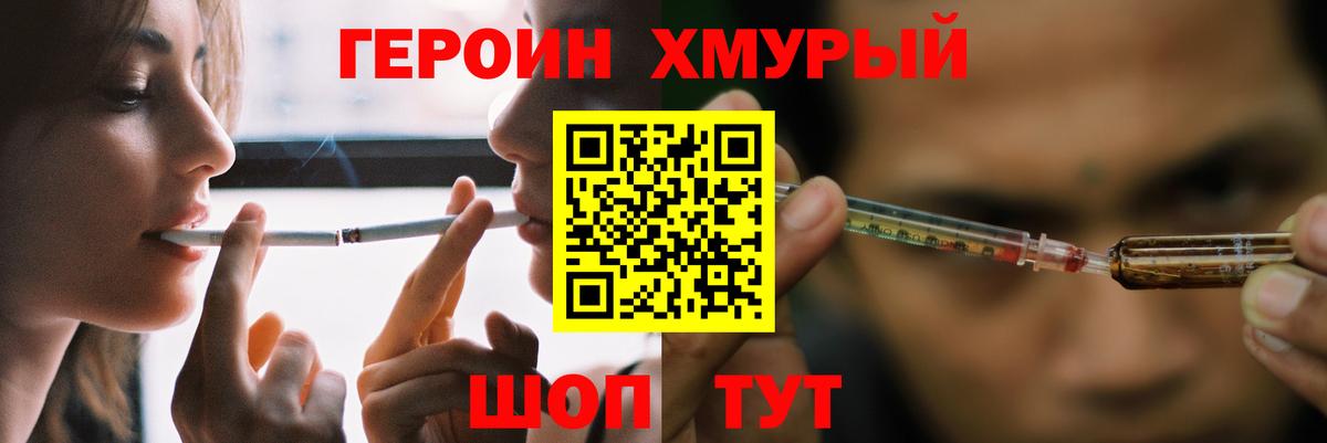 Героин Heroin Волжский