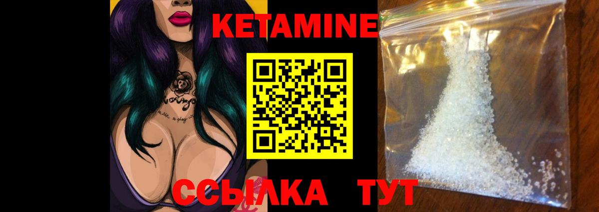 Кетамин VHQ Волжский