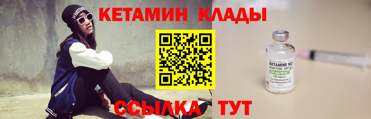 Волжский  Кетамин ketamine  Вход с VPN 