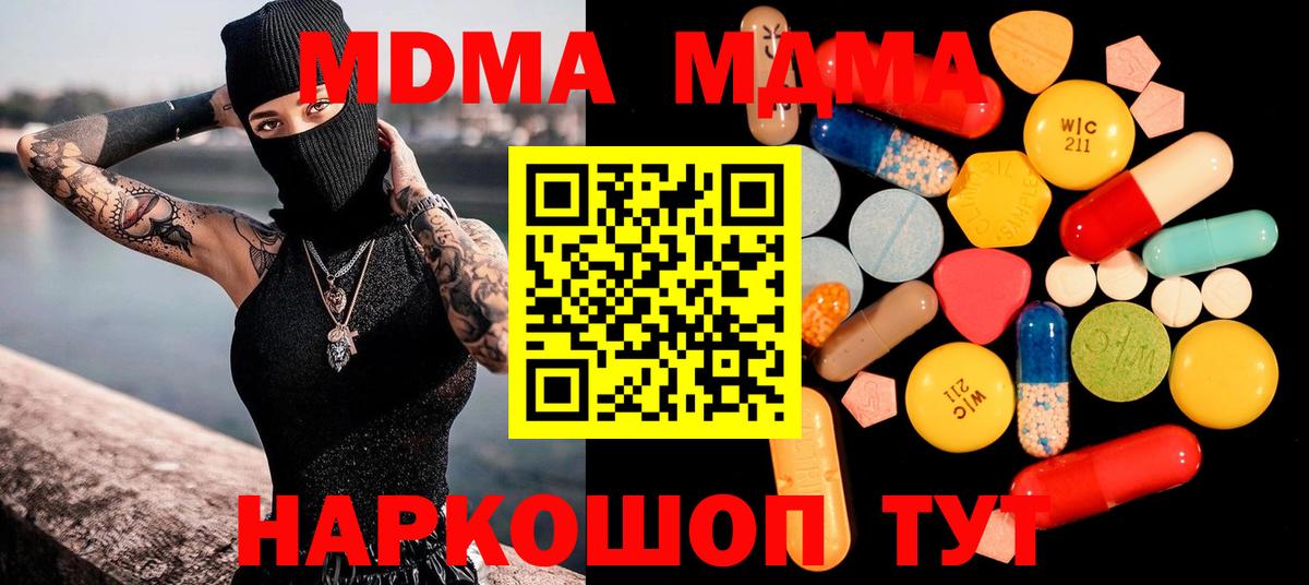 МДМА crystal  Вход с VPN  MDMA кристаллы  Волжский 