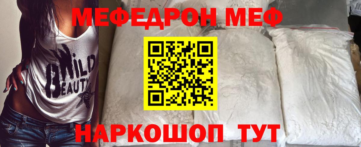 Мефедрон мука  Меф  Вход с VPN  Волжский  МЯУ-МЯУ кристаллы 